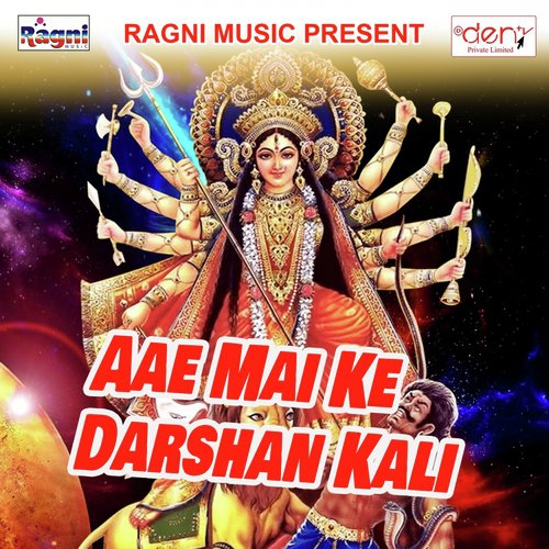 Aael Bari Sherawali Ma - Various Artists