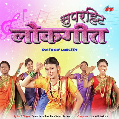 Kunya Savakarachi Naar - Sumedh Jadhav, Balasaheb Jadhav