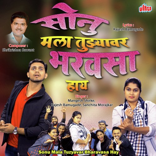 Bappa Mala Tuzyavar Bharavasa Hay Hay - Mangesh Shirke, Rajesh Bamugade, Sanchita Morajkar