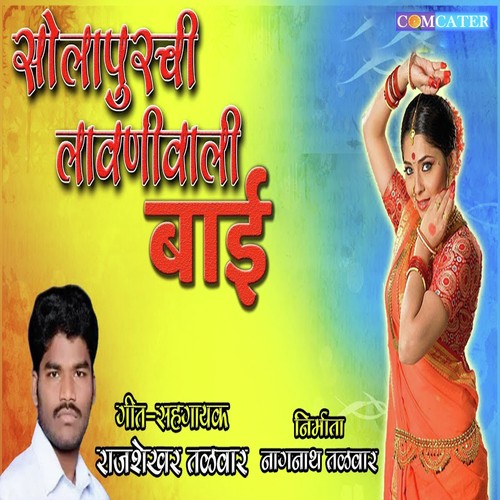 Solapurchi Lavaniwali Baai - Sharayu Kale
