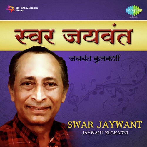 Andhala Martoy Dola (From Aandhala Marto Dola) - Jaywant Kulkarni, Usha Mangeshkar