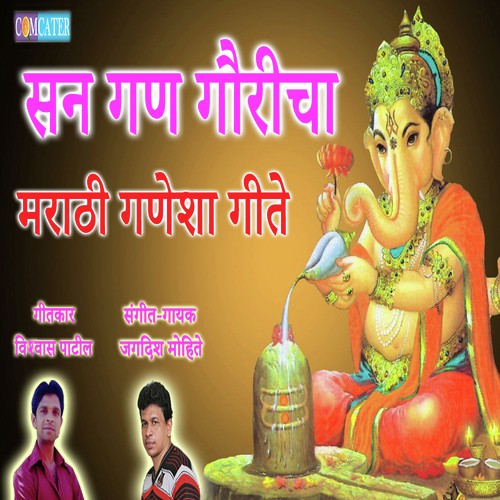 San Gan Gouricha - Jagdish Mohite