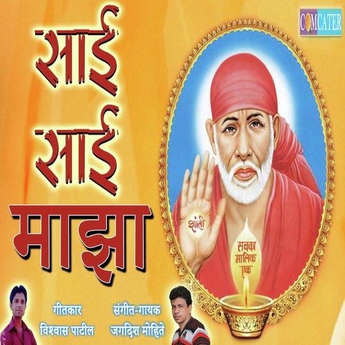 Sai Sai Maza - Jagdish Mohite