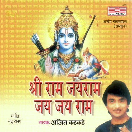 Shree Ram Jai Jai Ram - Ajit Kadkade
