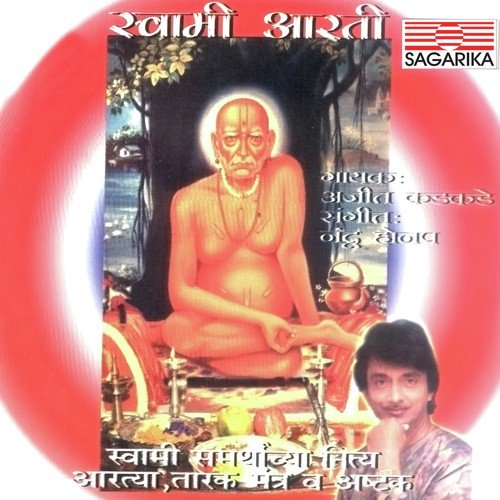 Panchpranache Niranjan - Ajit Kadkade