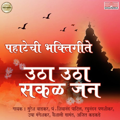 Ovalito Kakad Aarti - Ajit Kadkade