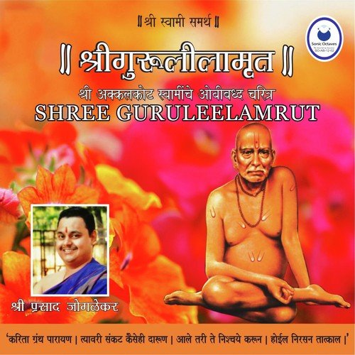 Shree Guruleelamrut   Adhyay 12 - Shri Prasad Joglekar