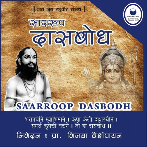 Dashak - 13 - Vijaya Vaishampayan