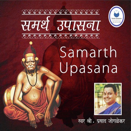 Samarth Upasana - Stotra - 3 - Shri Prasad Joglekar