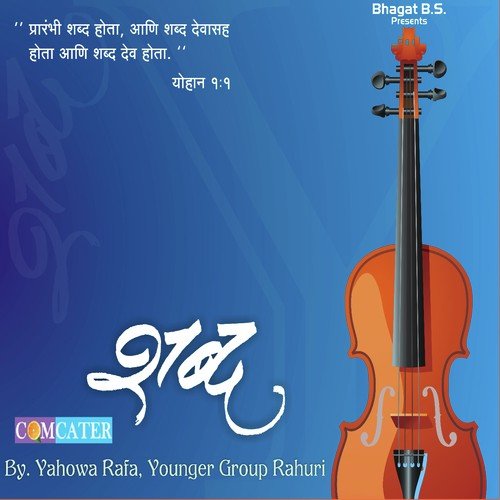 Jar Tula Khrist Hava - Various Artists