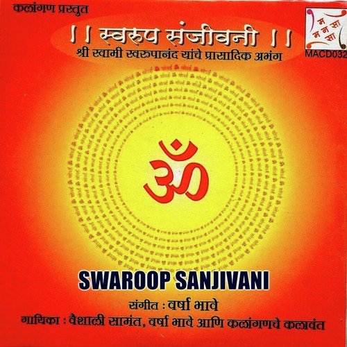 Nomo Jay Jay Sadgururav - Varsha Bhave