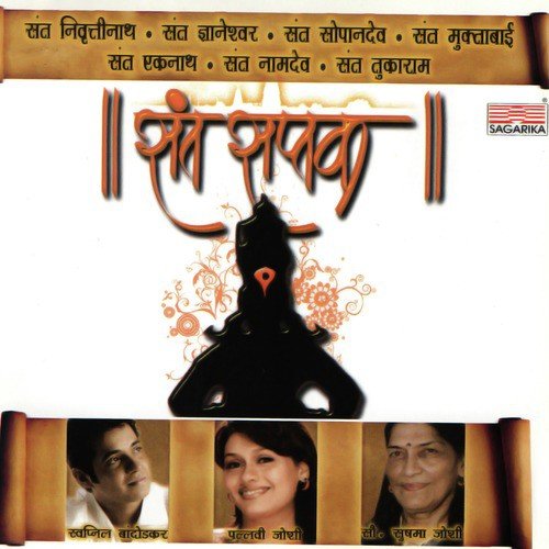 Gajar - Swapnil Bandodkar, Pallavi Joshi