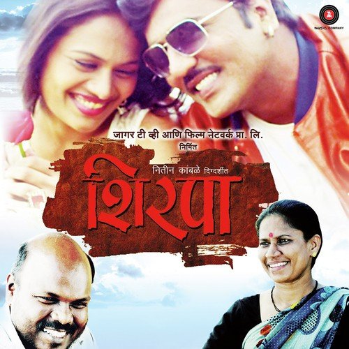 Shivu Kuthe Kuthe - Atul-Rahul, Bhaskar Dabherao