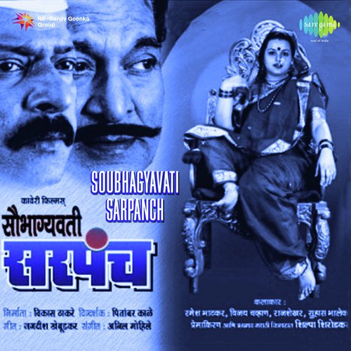 Sarpanch Tumhi Gadaganj - Anil Mohile