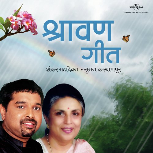 Kuni Tari Pahi Bai (Album Version) - Shankar Mahadevan, Suman Kalyanpur