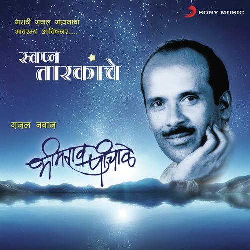 Hey Ase Bagevaree Upkaar Kele - Bhimrao Panchale