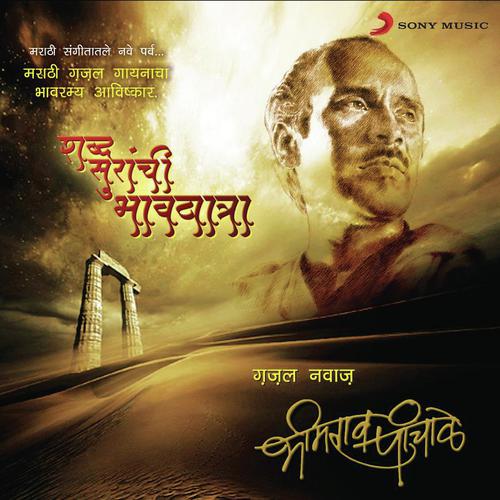 Ghar Vaaluche Bandhayache - Bhimrao Panchale