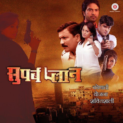 Superb Plan - Title Song New - Kashi - Richard, Madhu Krishna, Rajendra Vaishmpayan, Vinayak Bhokre, Yuvraj, M