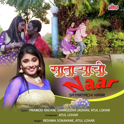 Rani Tuzha Madanacha Mor - Reshma Sonawane, Atul Lohar