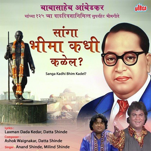 Bolati Baba Yashwantala - Anand Shinde