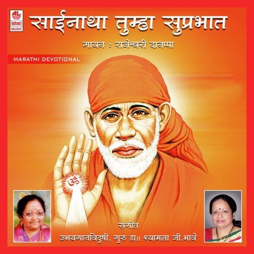 Sainatha Suprabhatham Side A - Rajeshwari Danappa