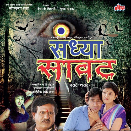 Ha Thand Gaar Vara - Bhupesh Sawai