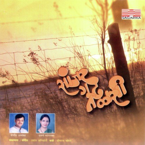 To Kon Manachya Bhovati - Pandit Sanjeev Abhyankar, Suvarna Mategaonkar