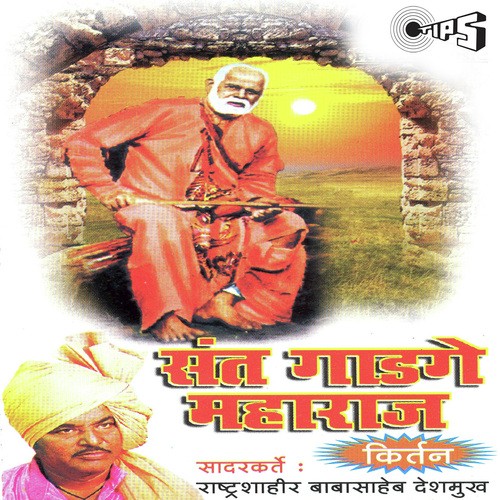 Sant Ghadge Maharaj   Part 2 - Babasaheb Deshmukh