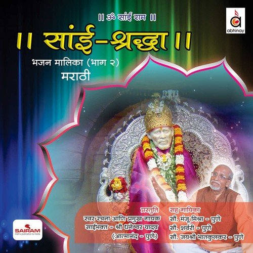 Akhand Ghya Ho - Sharvari, Dhaneshwar Yadav, Manju Mishra