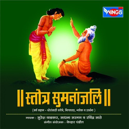 Marathi Slok - Suresh Wadkar, Sadhana Sargam, Ravindra Sathe