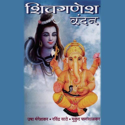 Shri Shiva Nama Smaran - Usha Mangeshkar, Ravindra Sathe