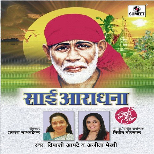 Sai Aradhana - Ajita Mestri, Deepali Apte
