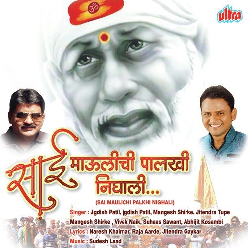 Bhola Sambho Maja Shirdicha Sainath - Jagdish Patil, Mangesh Shirke, Suhaas Sawant