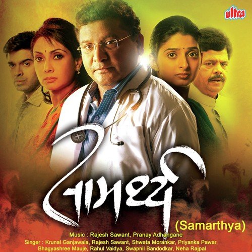 Deva Parmeshwara - Rajesh Sawant, Pranay Adhangale