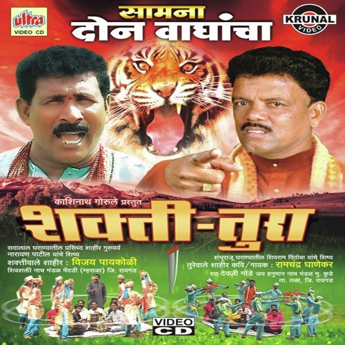Bayako Kashala Pahije Chauthi - Vijay Paykoli, Kashinath Gorole
