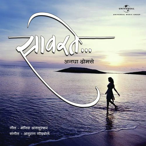 Haluvar Antarichya - Anagha Dhomse