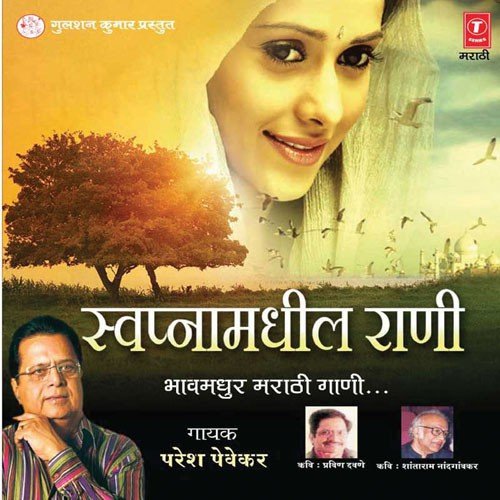 Aali Tujhya Rupane - Paresh Pevekar