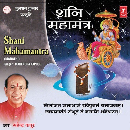 Shani Mahamantra - Mahendra Kapoor