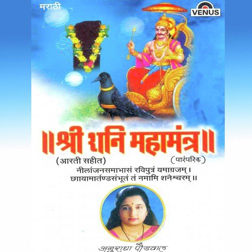 Shri Shani Jap-Om Shree Shaneshwaray-Namah - Mahendra Kapoor