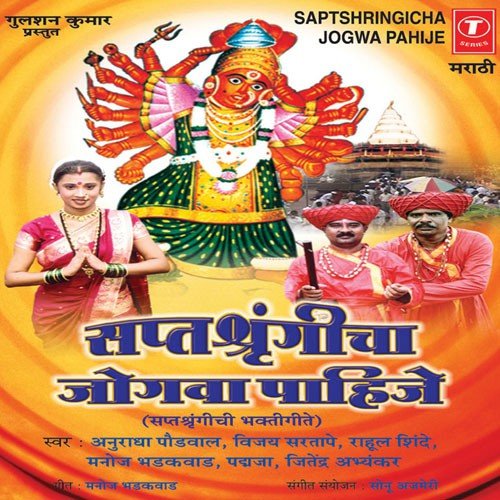 Vaajat Gaajat Jatra Aali - Vijay Sartape