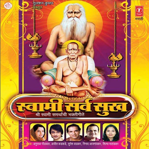 Swami Swami Mhana - Anuradha Paudwal, Ninaad Aajgaonkar