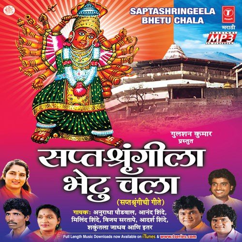 Sohala To Baghu Navratircha - Anand Shinde, Shakuntala Jadhav