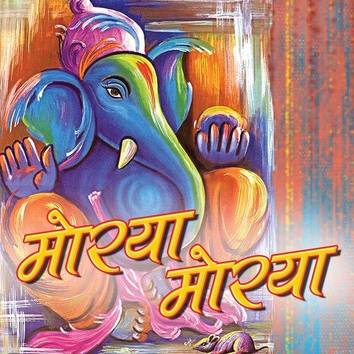 Ganpati Devaa Dhaavun Yaaho (From Ardha Gangu Ardha Gondya) - Various Artists