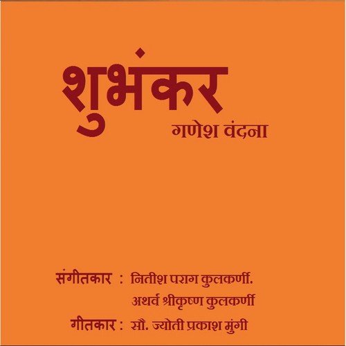 Omkara Gajavadana - Santosh Bote, Nitish Kulkarni, Atharva Kulkarni