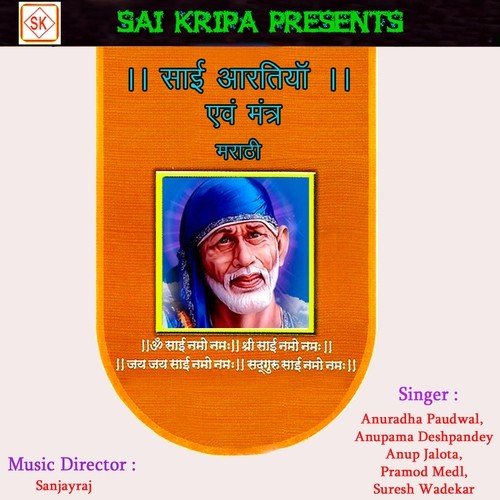 Sain Ashtotar Namavali - Various Artists