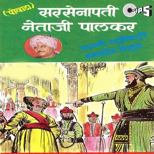 Sar Senapati Netaji Palkar, Part 2 - Rashtra Shiv Shahir Babasaheb Deshmush