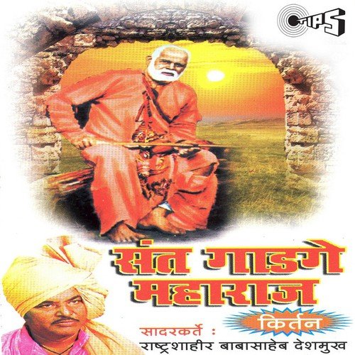Sant Ghadge Maharaj, Part 1 - Rashtra Shiv Shahir Babasaheb Deshmush