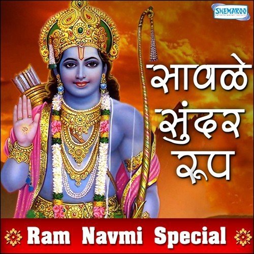 Aale Prabhu Shri (From Savle Sunder Roop Manohar) - Various Artists