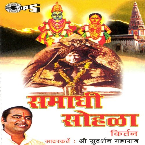 Samadhi Sohala   Part 2 - Sudarshan Maharaj (Pandharpurkar)