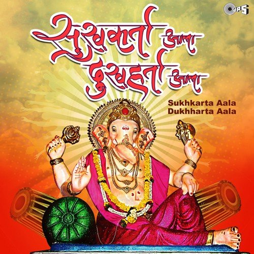 Tujhi Mangal Murti (From Ganpati Majha Devancha Raja) - Various Artists